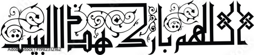 Arabic Calligraphy Allahumma Barik Lana Fi Hadhal Bait Islamic House Blessing