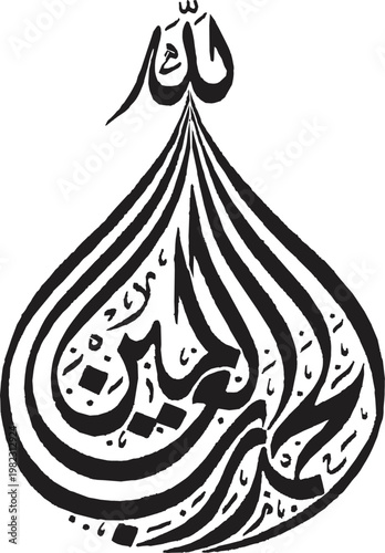 Arabic Calligraphy Alhamdulillahi Rabbil Alamin Surah Fatiha Verse 2