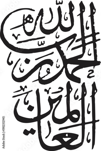 Arabic Calligraphy Alhamdulillahi Rabbil Alamin Surah Fatiha Verse 2