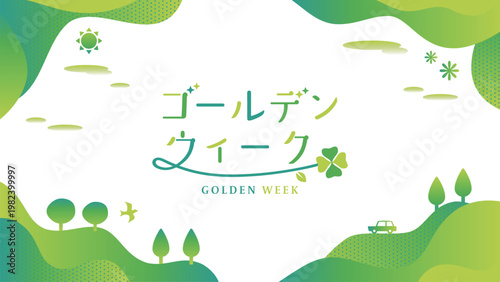 5月連休の告知に。流線型の緑背景イラスト