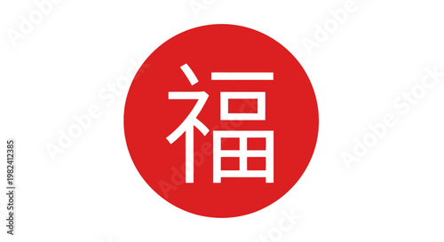 Chinese character for good fortune symbol.