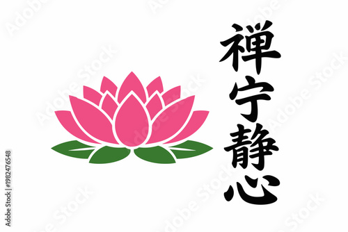 Lotus Flower with Chinese Hanzi Calligraphy