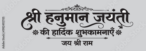 Elegant hindu religious festival graphic design featuring stylized sanskrit typography celebrating the auspicious hanuman jayanti occasion with decorative flourishes and ornate calligraphic elements c