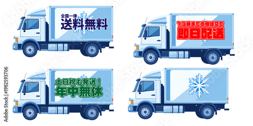 冷凍便や保冷車をイメージした雪の結晶マーク入り配送トラックセット