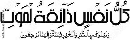 Elegant Islamic Calligraphy Ayat Design, Arabic Typography Vector, Religious Wall Art Illustration