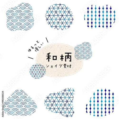 和柄のモダンなシェイプ素材セット。青海波・麻の葉・鹿の子のあしらい。手書き風の伝統文様。