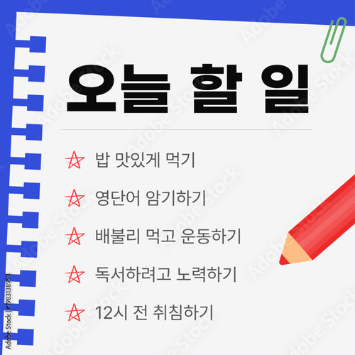 오늘 할일 체크리스트 메모지