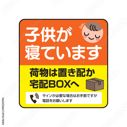 置き配注意書き