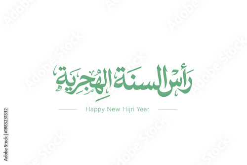 Modern Neutral Arabic Islamic Typography for Hijri New Year Greeting Featuring Clean Elegant Calligraphy Composition for Minimal Professional Design and Branding Projects