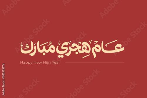 Modern Neutral Arabic Islamic Typography for Hijri New Year Greeting Featuring Clean Elegant Calligraphy Composition for Minimal Professional Design and Branding Projects