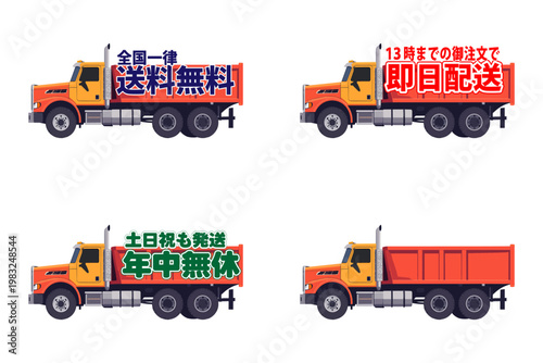 赤い車体が特徴的なスピード配送・送料無料の小型トラックセット