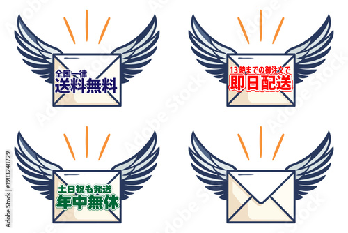 羽のついた封筒と小包のスピード配送・送料無料アイコンセット