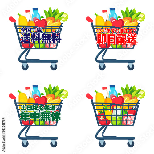 食材が入ったショッピングカートと送料無料ラベルのセット