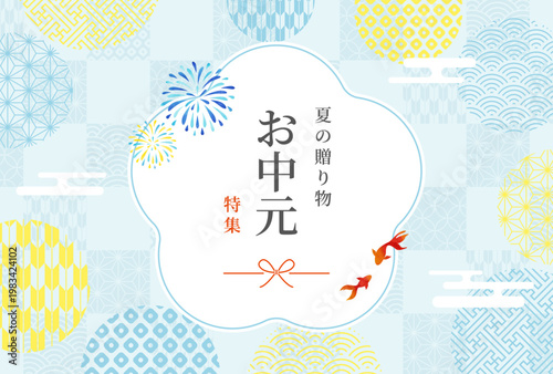 夏ギフト・お中元 和柄バナー背景	