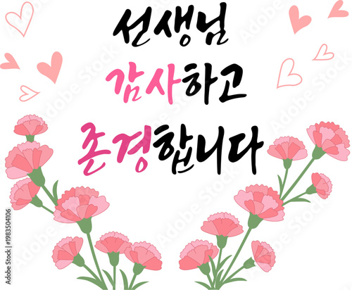 스승의날-켈리