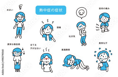 熱中症の症状　高齢者バージョン