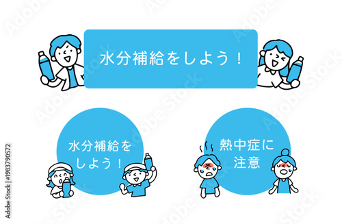 水分補給や熱中症関係の人物つきフレーム