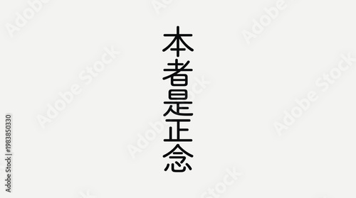 Reiki Symbol Hon Sha Ze Sho Nen Spiritual Healing Icon Vector Illustration