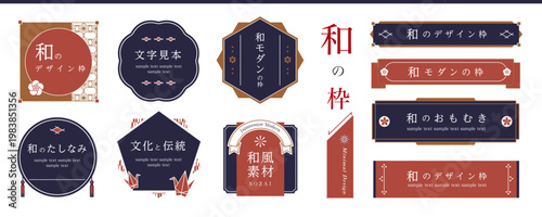 和風フレーム素材集 和モダンの見出し・ラベルセット 〜モダンでおしゃれな日本デザイン〜