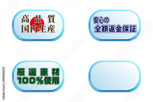 高品質国内生産や返金保証の文字が入った光沢のある青い楕円形ラベルセット