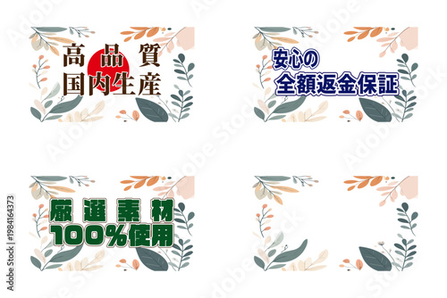 落ち着いた色合いの植物の葉をあしらった高品質国内生産ラベルセット