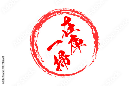 在庫一掃 - 「在庫一掃」の文字の、よく目立つセールPOP
