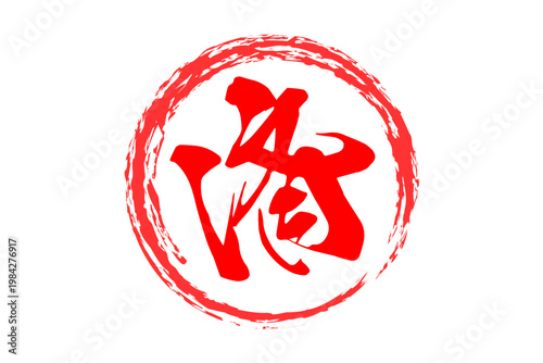 済 - 「済」の文字の、よく目立つセールPOPのイメージ
