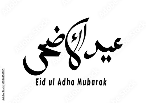 Eid ul Adha Typography Design with Elegant Arabic Calligraphy Islamic Festival Vector Stock Illustration