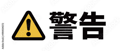 警告のシンプルアイコン（黄色・ベクター）