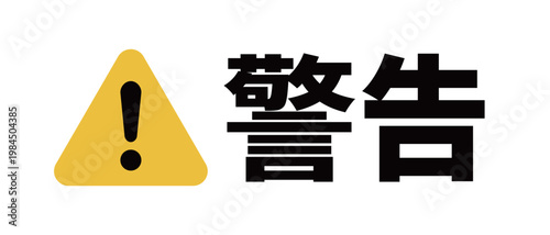 警告のシンプルアイコン（黄色・ベクター）