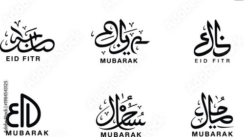 Elegant Eid Mubarak Arabic calligraphy set, black Islamic typography collection isolated on white background, festive Eid al Fitr greeting design bundle