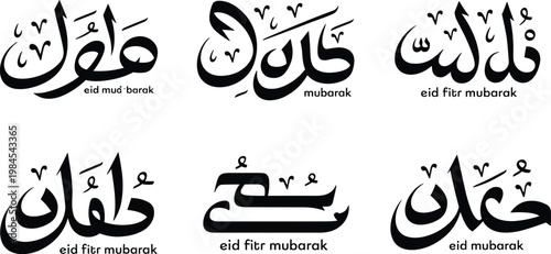Картината върху платно Elegant Arabic calligraphy Eid Mubarak collection with black typography on white