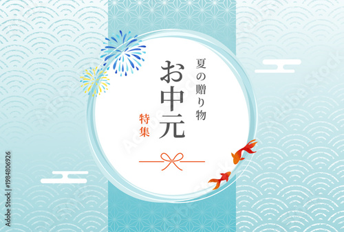 夏ギフト・お中元 和柄バナー 背景