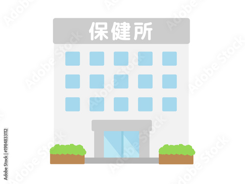 保健所　建物　イラスト