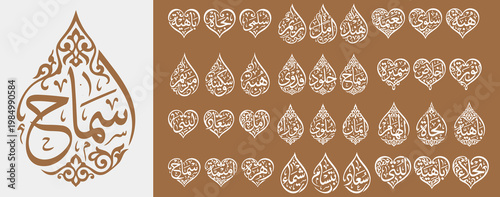 Arabic calligraphy names in teardrop and heart shapes for Islamic art.