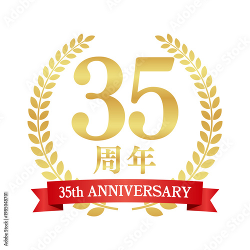 35周年の赤いリボン付き月桂樹エンブレム | 金色のアニバーサリーバッジ | 35th anniversary ベクター素材