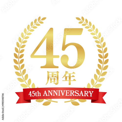 45周年の赤いリボン付き月桂樹エンブレム | 金色のアニバーサリーバッジ | 45th anniversary ベクター素材