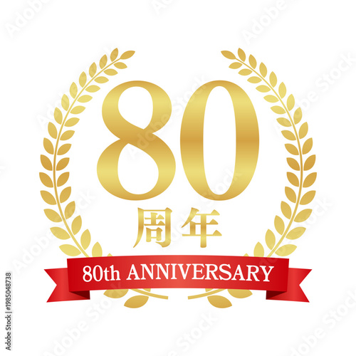 80周年の赤いリボン付き月桂樹エンブレム | 金色のアニバーサリーバッジ | 80th anniversary ベクター素材