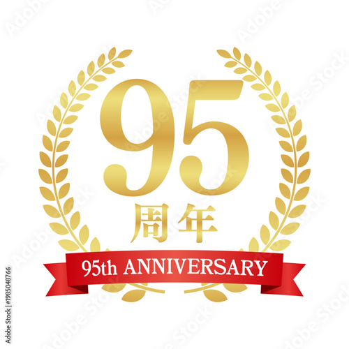 95周年の赤いリボン付き月桂樹エンブレム | 金色のアニバーサリーバッジ | 95th anniversary ベクター素材