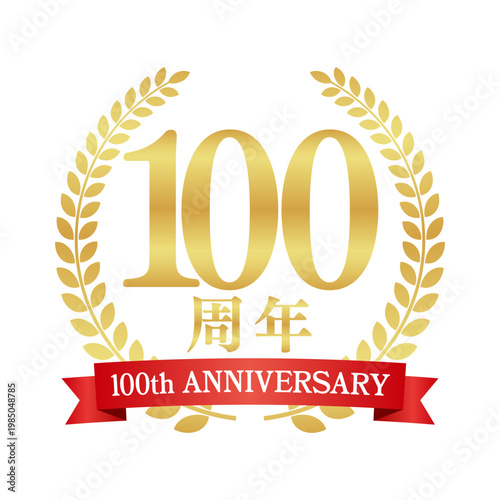 100周年の赤いリボン付き月桂樹エンブレム | 金色のアニバーサリーバッジ | 100th anniversary ベクター素材