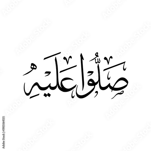 Arabic Calligraphy "Sallu 'Alayh" Blessings on the Prophet