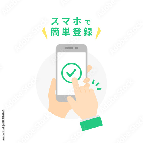 スマホで簡単登録！新規会員登録やオンライン予約の案内バナー (ベクターアイコン・フラットデザイン)