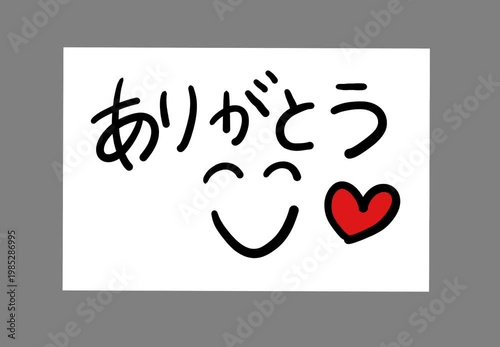 ありがとうができるまで