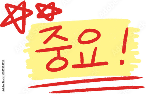 중요 빨간펜 필기 red pen