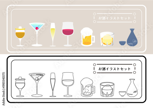お酒のイラスト セット