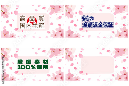 黒背景にピンクの小さな桜をあしらった高品質国内生産の和風ラベルセット