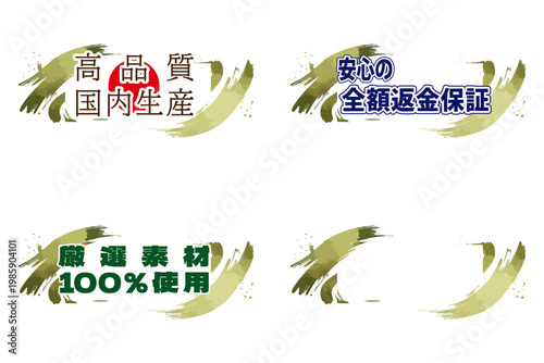 黒背景に金の筆文字風掠れをあしらった力強い国内生産ラベルセット
