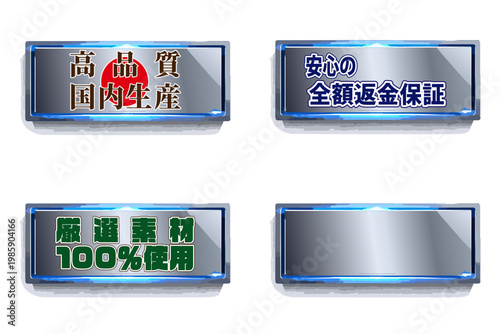 青い光沢のある立体的なプレート風の高品質国内生産ラベルセット