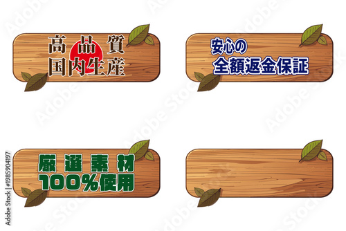 温かみのある木の質感を活かしたプレート風の販促ラベルセット