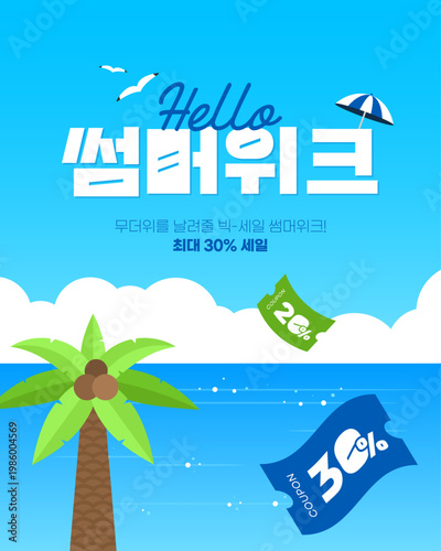 바다와 야자수가 있는 여름 세일 배너